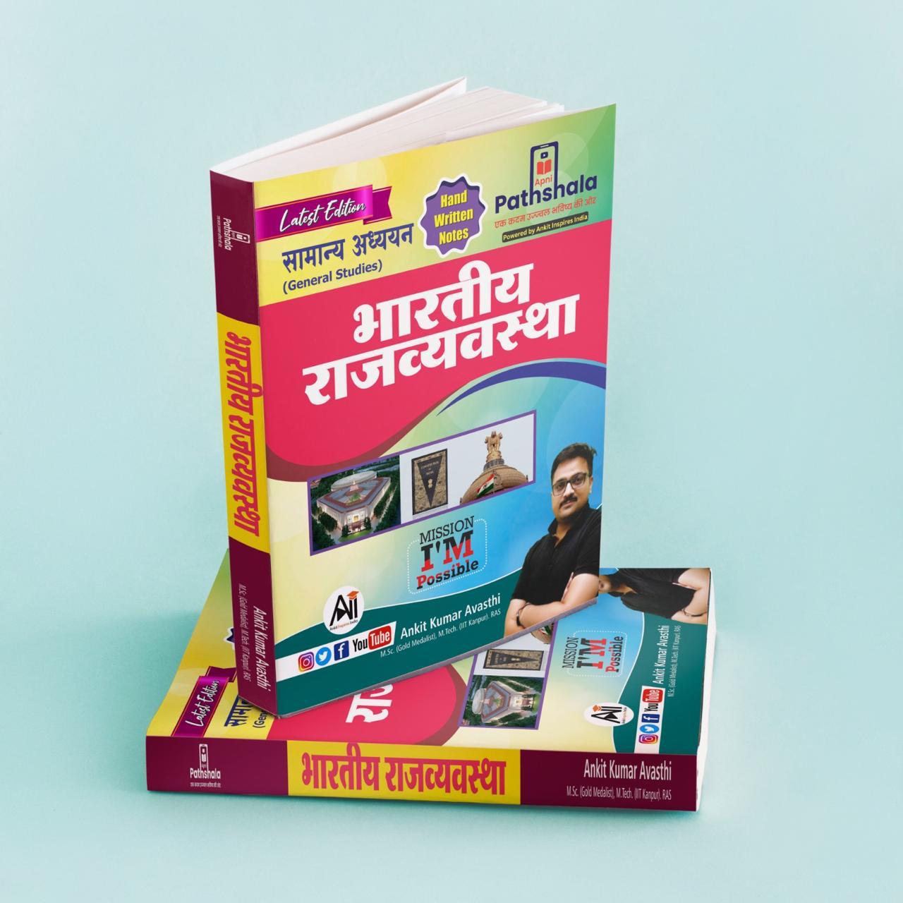 Bhartiya Rajvyavastha (Hindi)