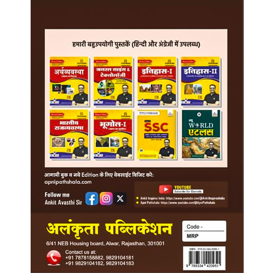 UPSI / UPP Mool Vidhi & Samvidhan Book