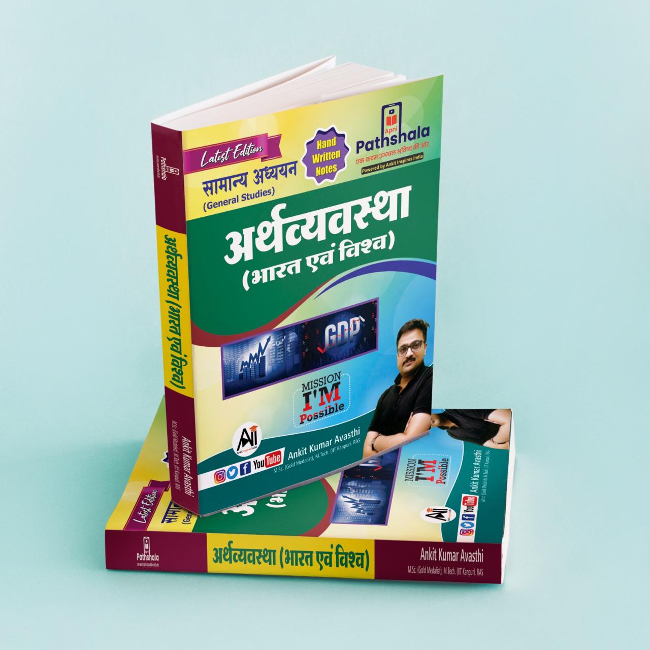 Arthvyavastha (Hindi)