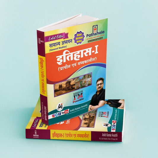 Itihas-I (Hindi)