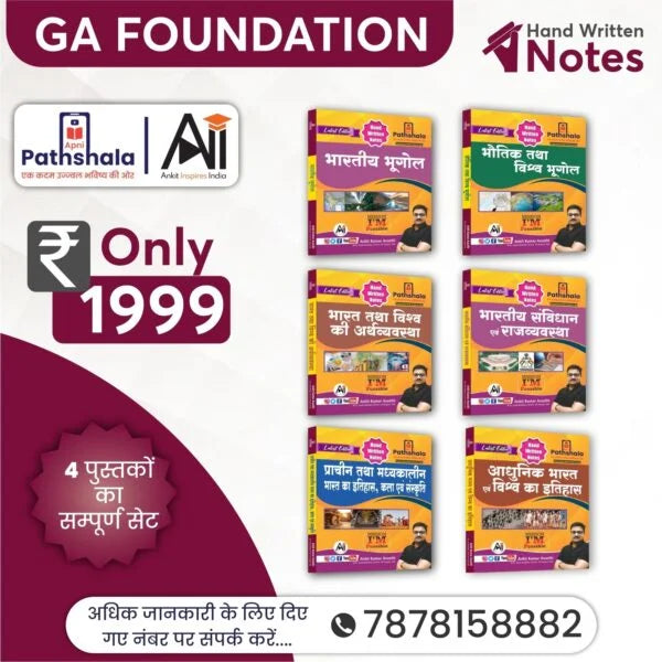 [English] GS Foundation Books Package Of Four Subjects – History, Geography, Polity & Economy in English