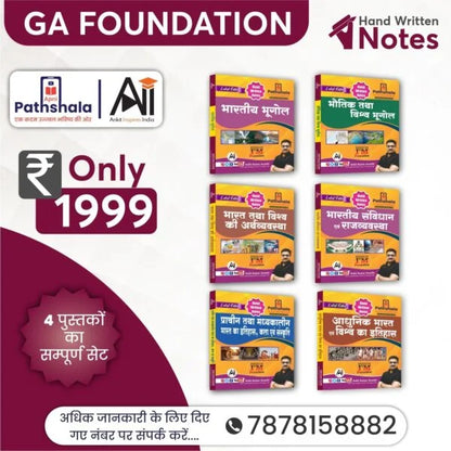 [English] GS Foundation Books Package Of Four Subjects – History, Geography, Polity & Economy in English