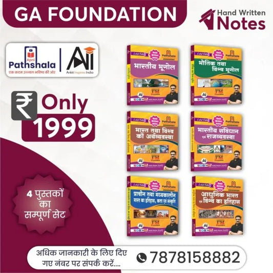 [English] GS Foundation Books Package Of Four Subjects – History, Geography, Polity & Economy in English