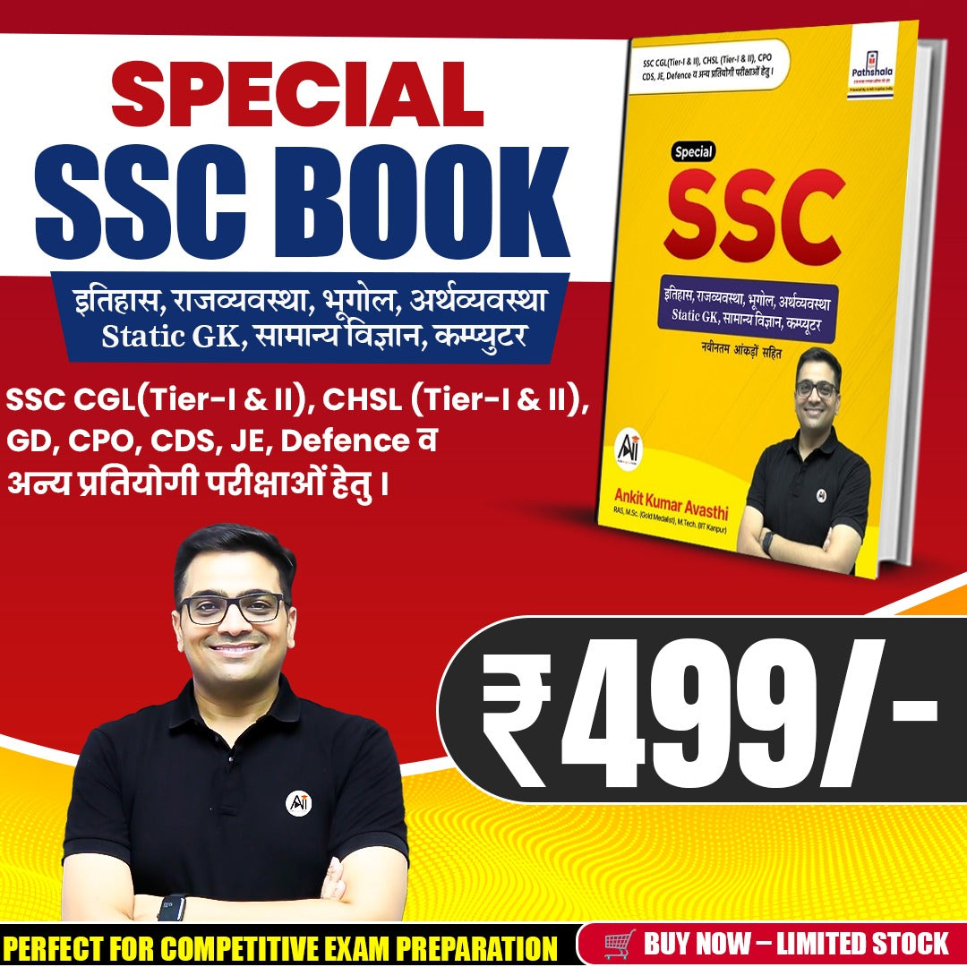 SSC GK Complete Book-CGL, CHSL, GD, CPO, Steno (All One-Day Exams)