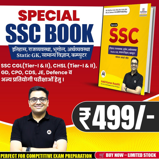 SSC GK Complete Book-CGL, CHSL, GD, CPO, Steno (All One-Day Exams)