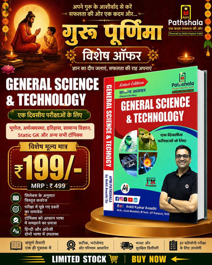 General Science & Technology – For All Government One-Day Examinations