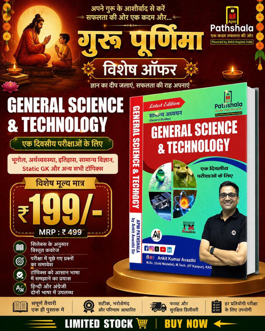 General Science & Technology – For All Government One-Day Examinations