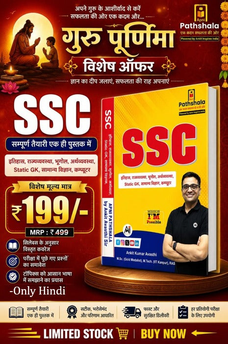 SSC GK Complete Book-CGL, CHSL, GD, CPO, Steno (All One-Day Exams)