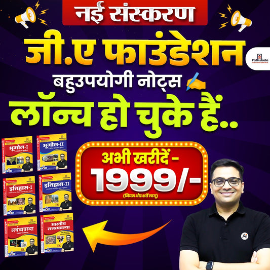 [Hindi] GS Foundation Books Package Of Four Subjects – History, Geography, Polity & Economy in Hindi