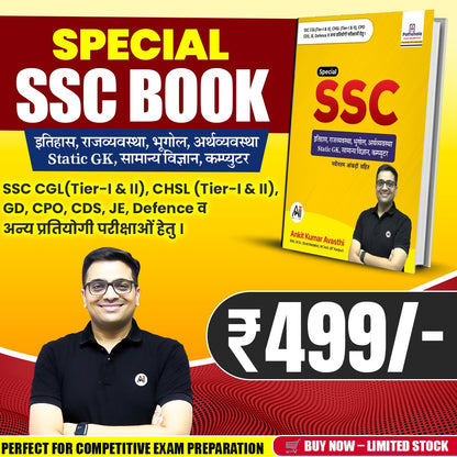SSC GK Complete Book-CGL, CHSL, GD, CPO, Steno (All One-Day Exams)