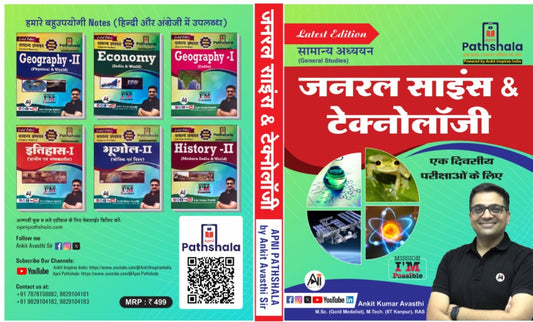 General Science & Technology – For All Government One-Day Examinations